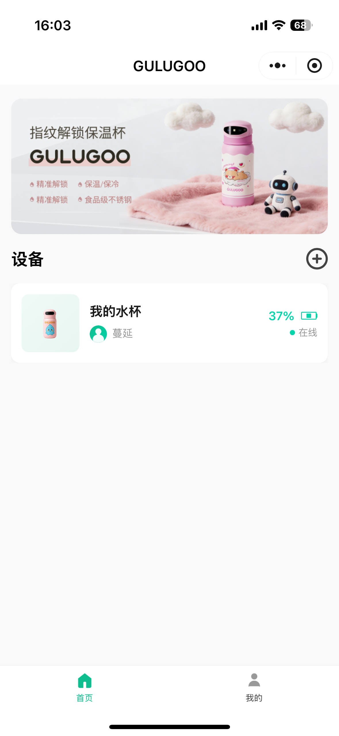 GULUGOO 小程序首页